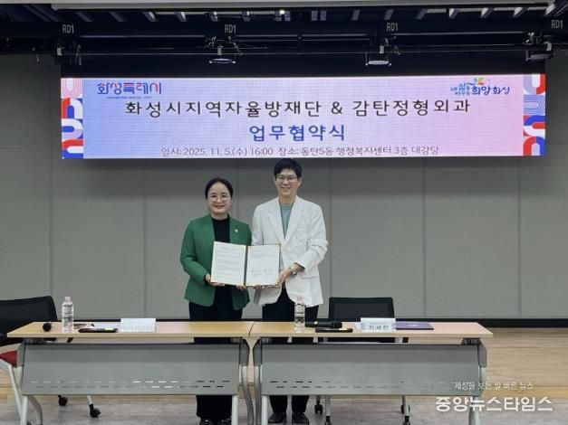 화성시 지역자율방재단 감탄정형외과 업무협약.(화성시 제공)