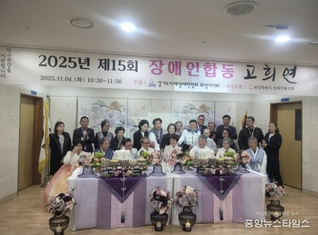 합동 고희연 현장 단체 사진.(화성시 제공)