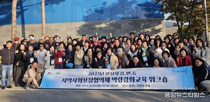 안성시지역사회보장협의체, 읍·면·동 지역사회보장협의체 위원 역량강화교육 워크숍 성료