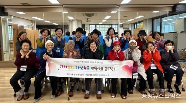 광명시 하안4동 지역사회보장협의체는 11월 한 달간 매주 수요일 관내 취약계층 어르신들의 정서적 안정과 건강 증진을 위한 ‘웃음치료와 치매예방 체조 프로그램’을 운영한다.