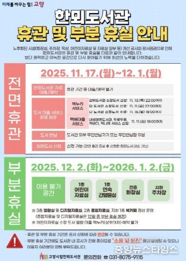 한뫼도서관 휴관 안내문