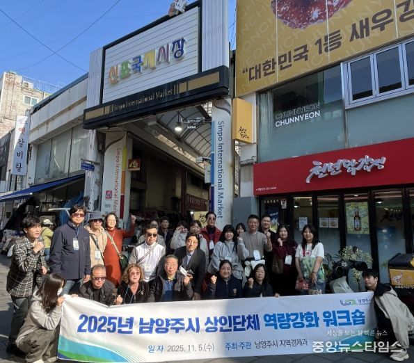 남양주시, 2025 상인단체 역량강화 워크숍 개최…인천 개항로 상권 벤치마킹