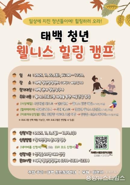 태백시, ‘청년 웰니스 힐링 캠프’ 참가자 모집