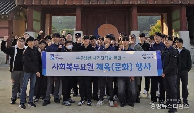 수원시 팔달구, 2025년 4분기 사회복무요원 소양교육 및 문화체험 실시