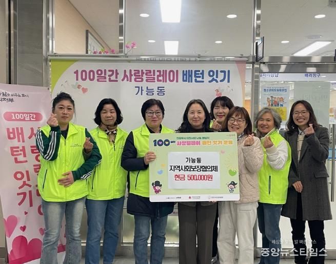 의정부시 가능동 지사협, ‘100일간 사랑릴레이 배턴 잇기’로 나눔 실천