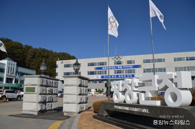 평창군청