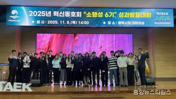 2025년 평택시 혁신동호회 ‘소행성* 6기’ 성과발표