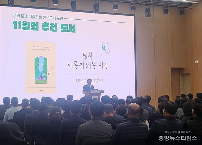 포천시, 2년 연속 '독서경영 우수 직장' 인증