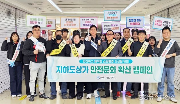 인천시설공단은 7일 부평역세권 지하도상가에서 부평대아지하도상가 상인회와 함께 ‘안전 문화 확산 캠페인’을 진행했다.