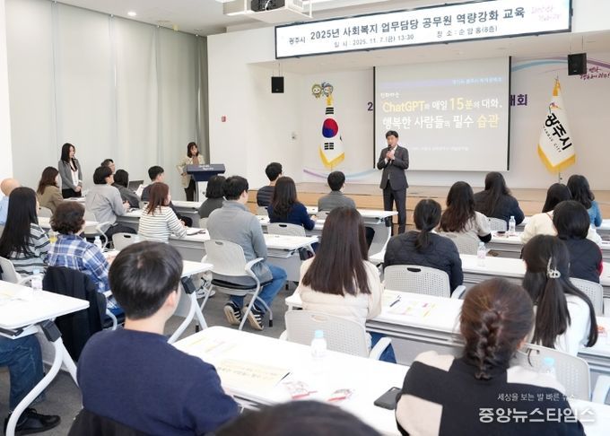 광주시, 사회복지 담당 공무원 역량 강화 교육 실시