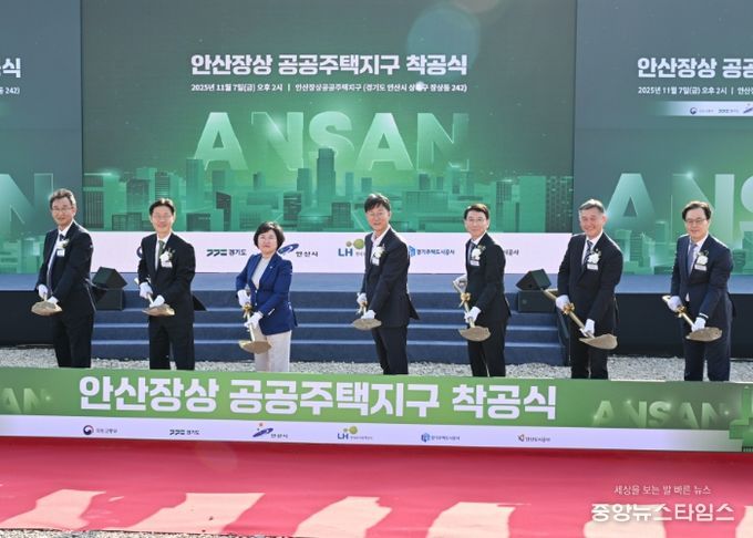 안산시, 장상공공주택지구 착공식