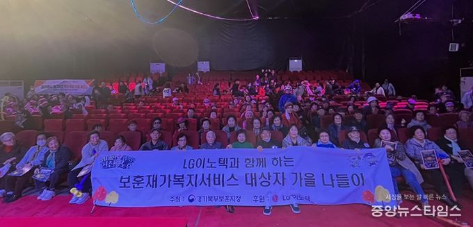 경기북부보훈지청, LG이노텍 노동조합 파주지사 후원통해 '보훈재가복지서비스 대상자 가을 나들이' 행사 진행