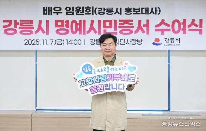 배우 임원희, 강릉시 고향사랑기부제 홍보 동참