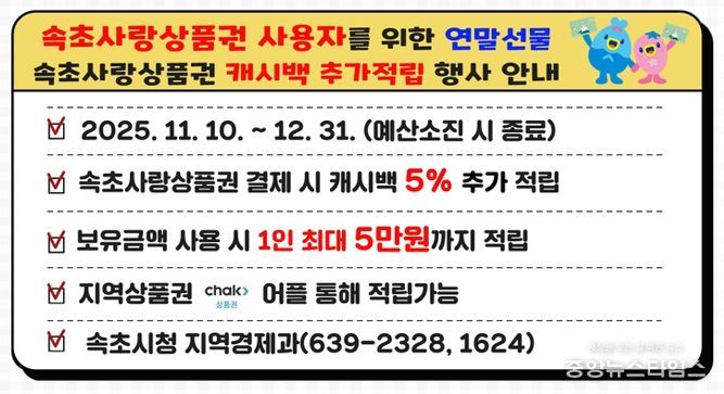 속초사랑상품권 결제 시 5% 캐시백 혜택