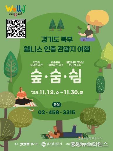 경기북부 웰니스 인증 관광지 여행