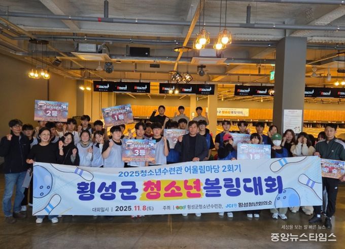 청소년어울림마당 ‘횡성군 청소년 볼링대회’