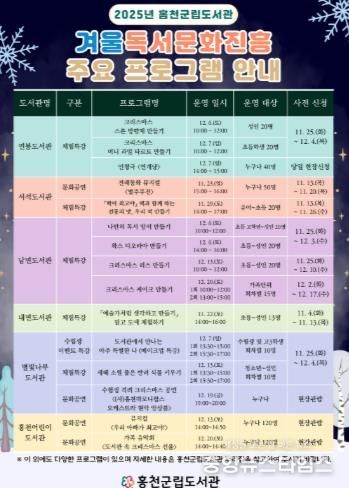 홍천군립도서관 다채로운“겨울독서문화진흥 프로그램”운영