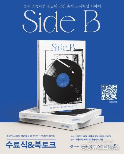 Side B 북토크 홍보포스터