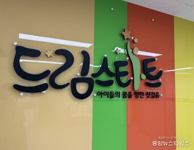 여주시드림스타트, 신체·건강 프로그램 '드림가족의 즐거운 하루' 추진