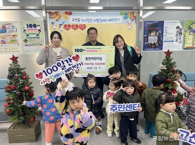 의정부시 고산동 훈민어린이집, 바자회 수익금으로 100일간 사랑릴레이 동참