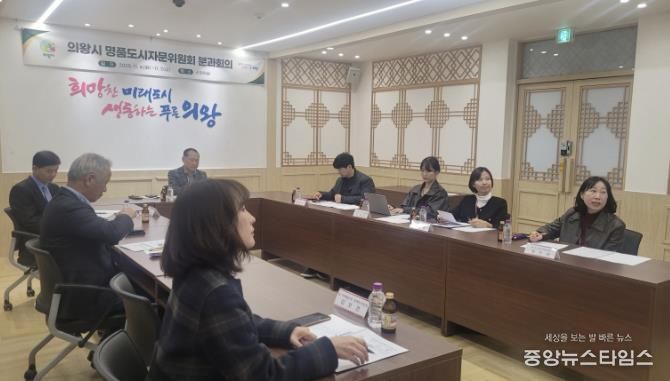 의왕시, 명품도시자문위원회 2차 분과회의 개최