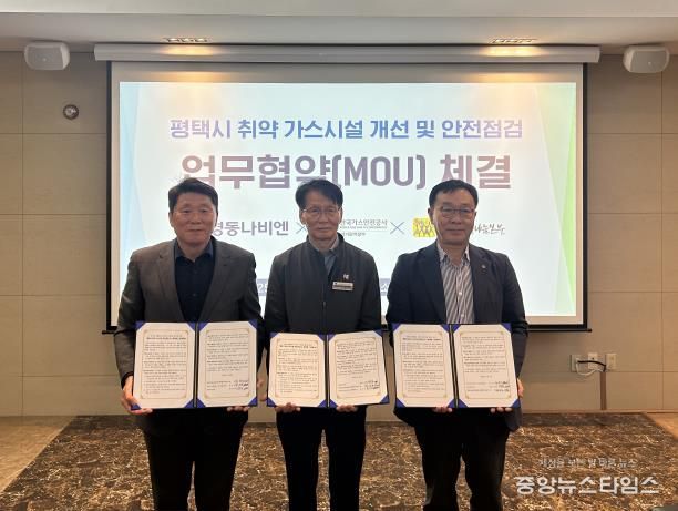 평택행복나눔본부와 한국가스안전공사, ㈜경동나비엔 업무협약 체결