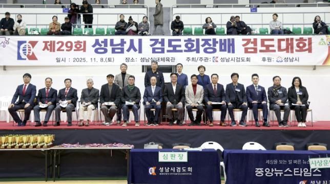 성남시의회, 제29회 성남시회장배 검도대회 참석