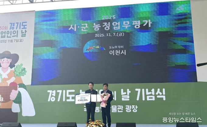 이천시, ‘2025년 경기도 시군 농정업무 평가’ 장려상 수상