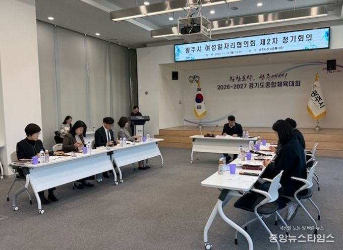 광주시, ‘2025년 제2차 여성일자리협의회’ 개최