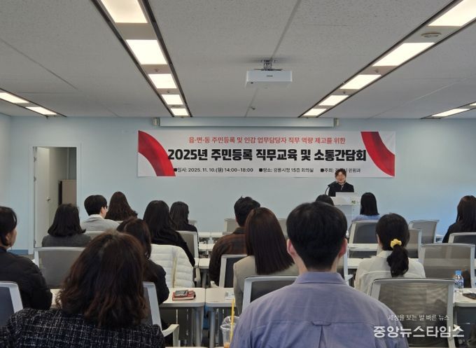 2025년 주민등록 직무역량 강화 교육