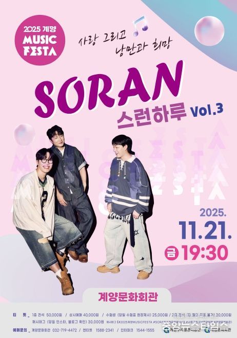 , ‘2025 계양 뮤직 페스타(MUSIC FESTA)’ 개최