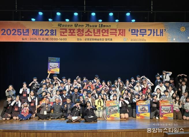 군포시청소년재단 '청소년들이 직접 만든 무대' 제22회 군포청소년연극제 '막무가내' 성황리 개최