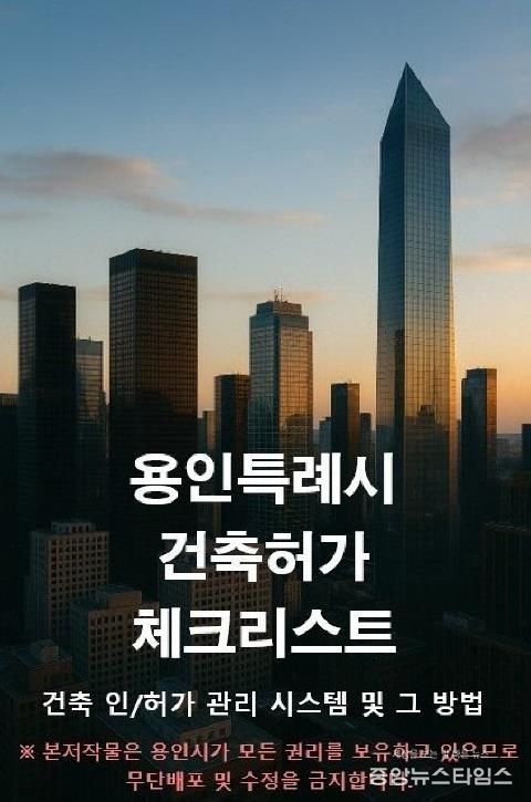 용인특례시가 건축 인허가 관리시스템 지식재산권을 무상으로 제공한다.(용인시 제공)