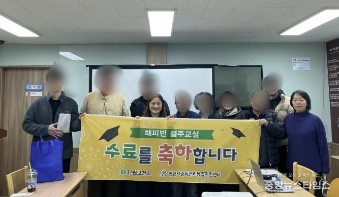 안산시중독관리통합지원센터가 지난 11일 ‘15기 해피빈 절주교실’ 수료식을 개최하고 수료자들과 함게 기념촬영을 하고 있다.(안산시 제공)