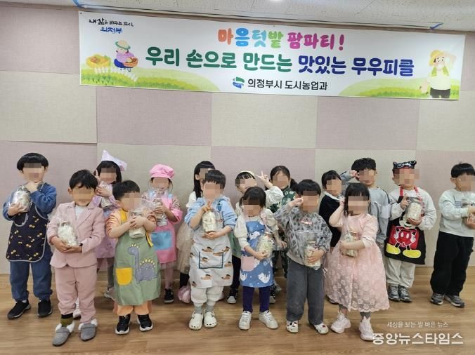 의정부시, 어린이들 위한 ‘마음텃밭 팜파티’ 개최
