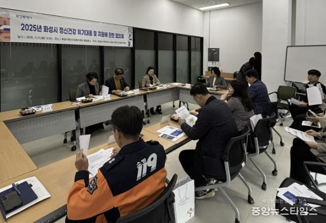 화성특례시가 11일 정신건강 위기대응 협의체 회의를 개최했다