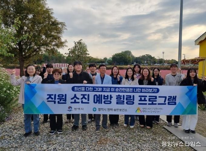 평택시정신건강복지센터, 실무자 역량 강화 교육 및 소진 예방 힐링 프로그램 운영