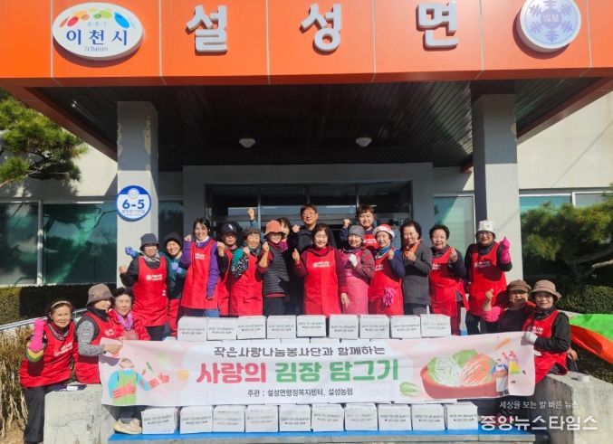 설성면 작은사랑봉사단, 사랑의 김장 나눔으로 따듯한 온정 전해