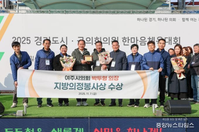 여주시의회 박두형 의장‘지방의정봉사상’ 수상