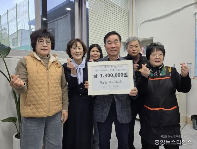 재궁동 축제수익금 기부