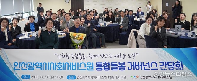 인천시사회서비스원은 지난 12일 대회의실에서 ‘통합돌봄 거버넌스 간담회’를 열고 참석자들과 기념 촬영을 하고 있다.