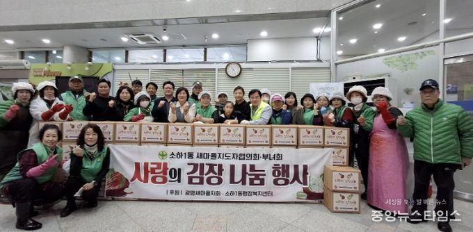 광명시 소하1동 새마을지도자협의회와 새마을부녀회는 지난 12일부터 13일까지 이틀간 소하1동 행정복지센터에서 취약계층을 위한 ‘사랑의 김장 나눔’ 행사를 진행했다.