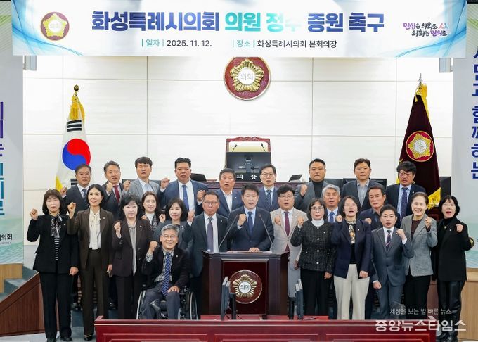 화성특례시의회원 지방의회 정수 확대 촉구 낭독 퍼포먼스