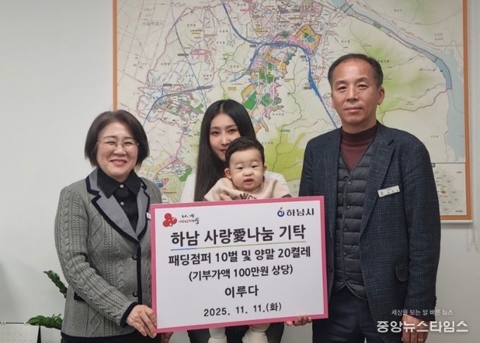 박진솔·이연후 부부, 하남시 저소득 아동 10가구에게 패딩점퍼 10벌 및 양말 20켤레 기탁