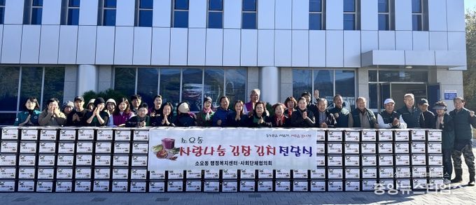 소요동, 사랑나눔 김장김치 전달 행사