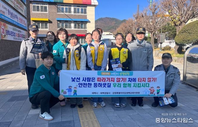 태백시, 관계기관 합동 어린이 약취·유인 예방 안전캠페인 실시