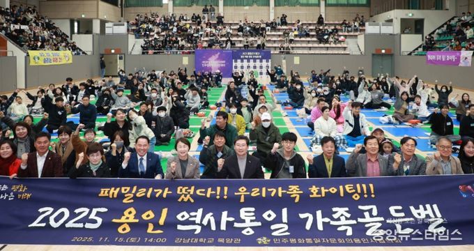 이상일 용인특례시장이 15일 강남대 목양관에서 열린 ‘용인특례시 역사·통일 가족 골든벨 대회’에 참석해 관계자들과 기념사진 촬영을 하고 있다.(용인시 제공)