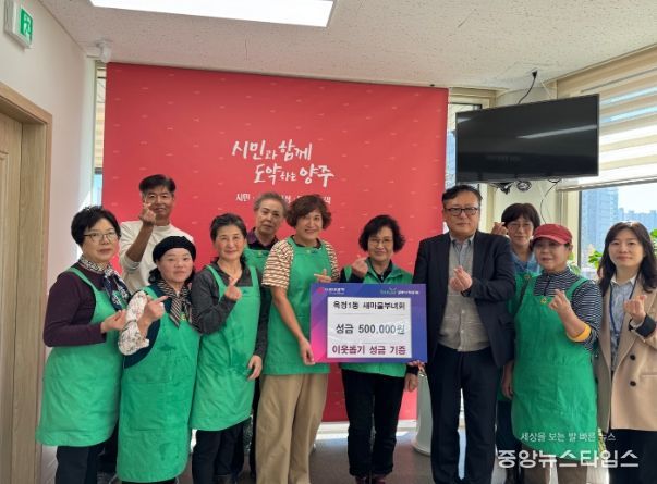 양주시 옥정1동 새마을부녀회