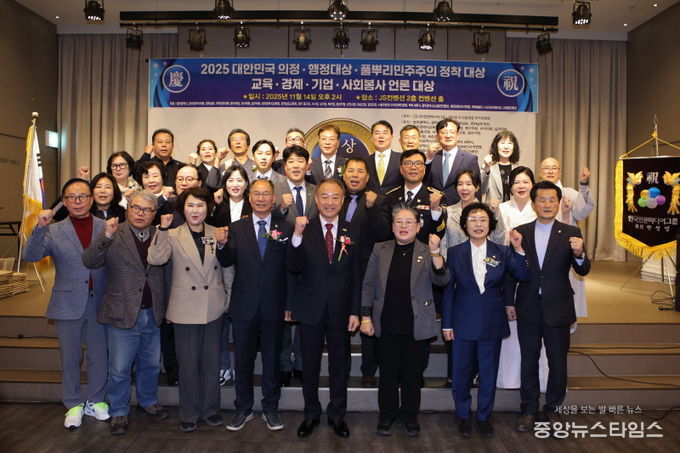 2025 대한민국의정대상 시상식