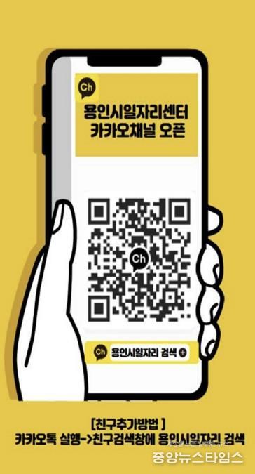 용인시일자리센터 카카오채널 홍보물